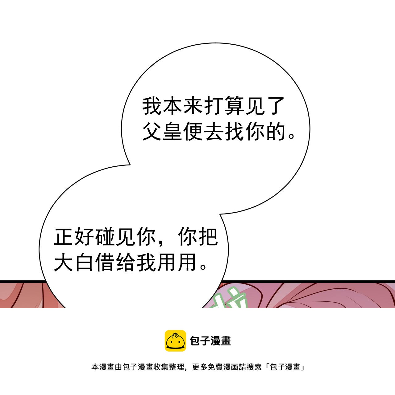 炮灰闺女的生存方式原著小说漫画,第60话 你们究竟是谁？1图