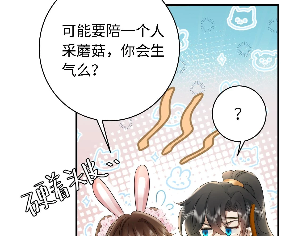 炮灰闺女的生存方式2漫画免费漫画,第138话 六哥笑起来真好看1图