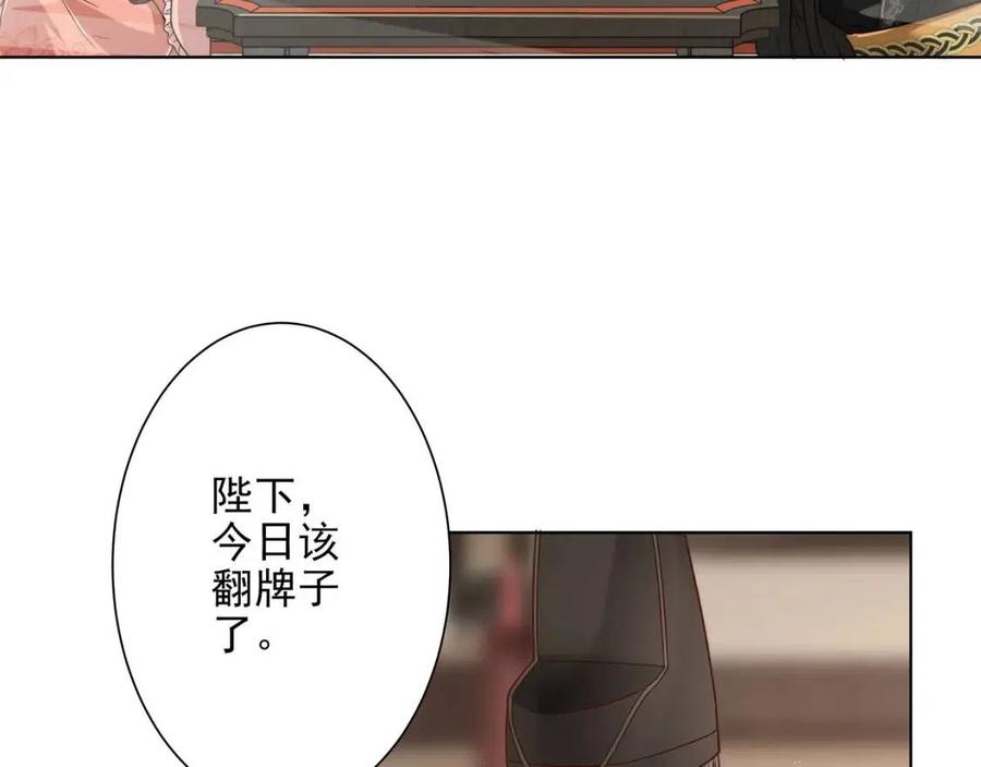 炮灰闺女的生存方式 免费漫画漫画,第8话 选人侍寝？1图