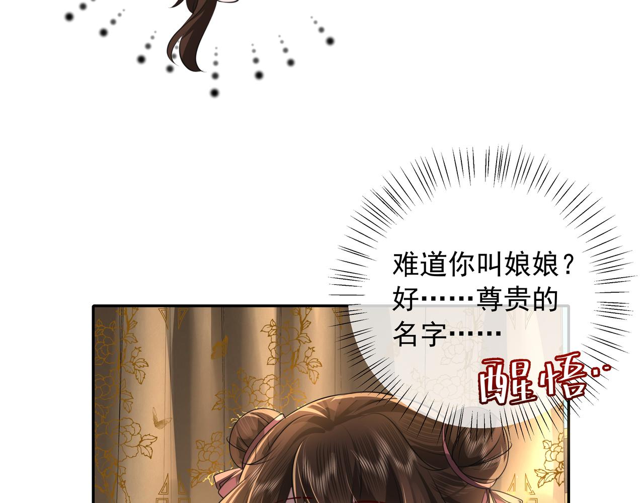 炮灰闺女的生存方式3漫画,第46话 你要不要留下？2图