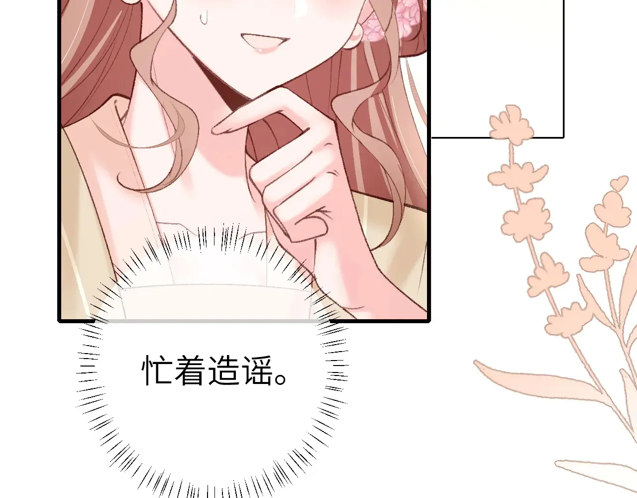 炮灰闺女的生存方式40-50话漫画,第260话 命案2图