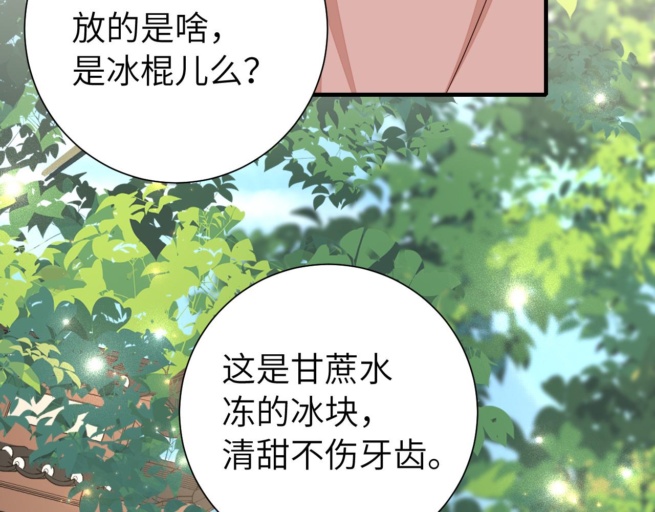 炮灰闺女的生存方式最后一集漫画,第105话 千万不要放过她！1图