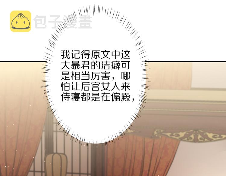 炮灰闺女的生存方式 免费漫画漫画,第9话 大暴君生气了？1图