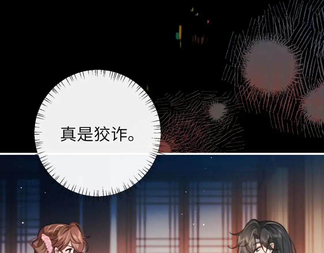 炮灰闺女的生存方式 免费漫画漫画,第225话 真是狡诈…1图
