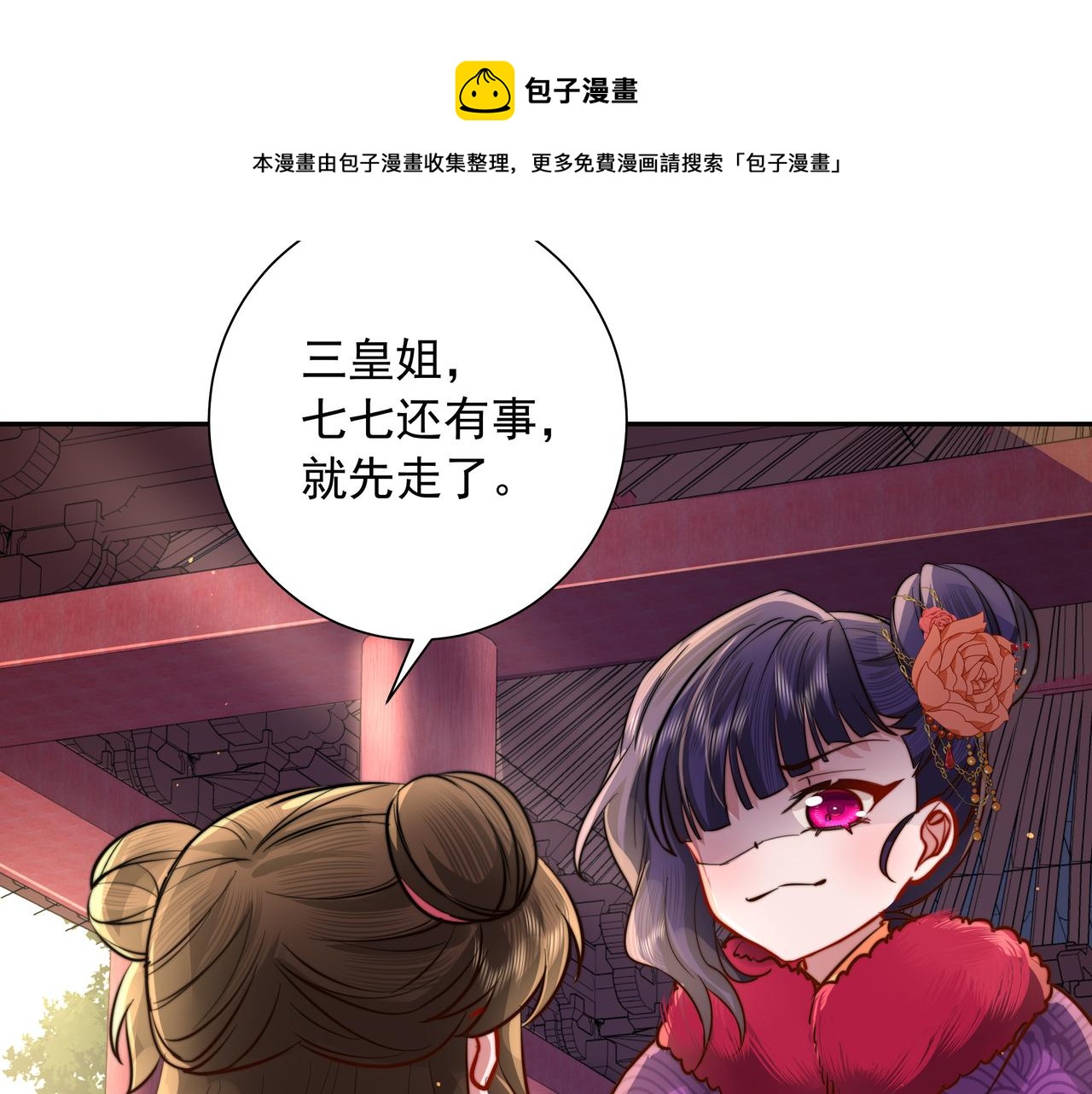 炮灰闺女的生存方式小说免费漫画,第24话 不许欺负我的人！1图