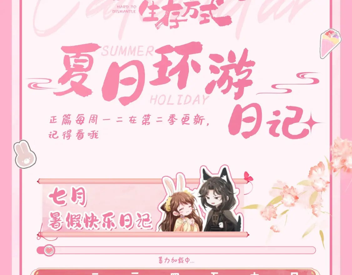 炮灰闺女的生存方式 免费漫画漫画,暑期加更第3期 ：全是1的群！2图