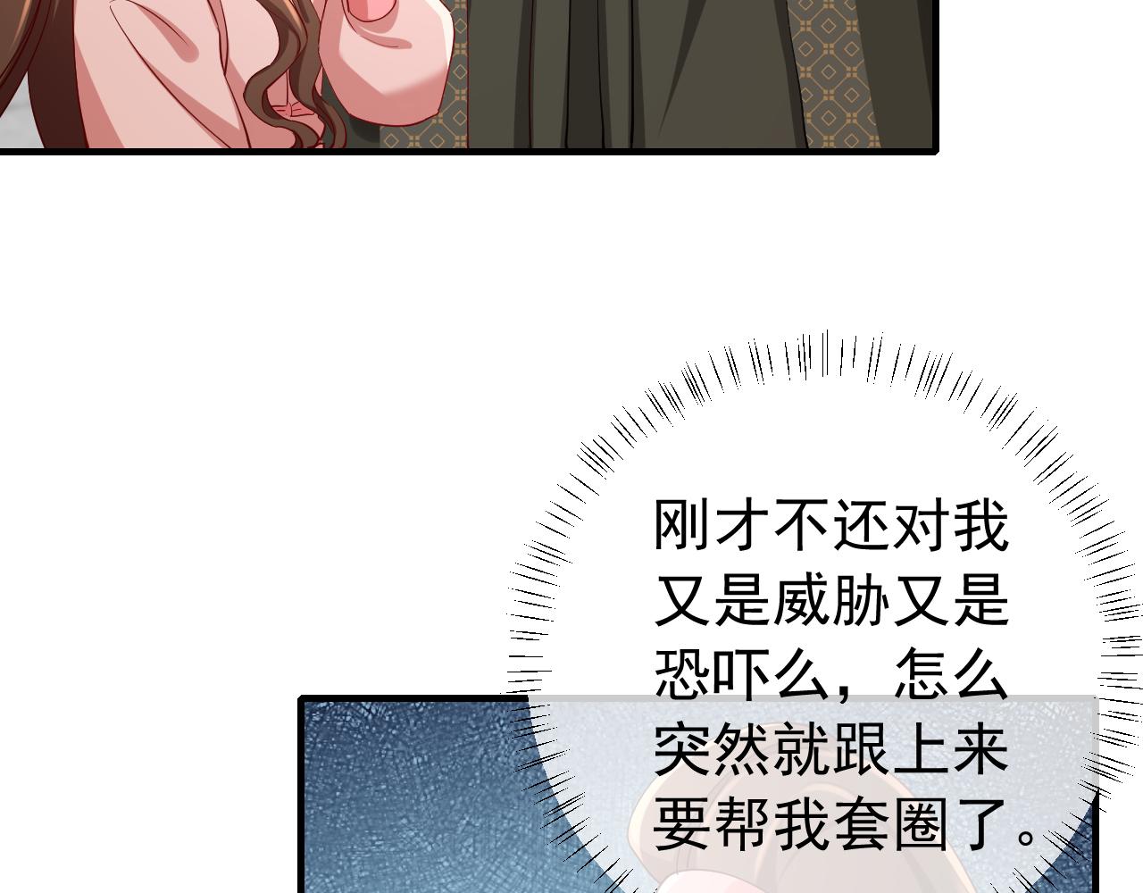 炮灰闺女的生存方式 免费漫画漫画,第96话 七七有我就够了1图