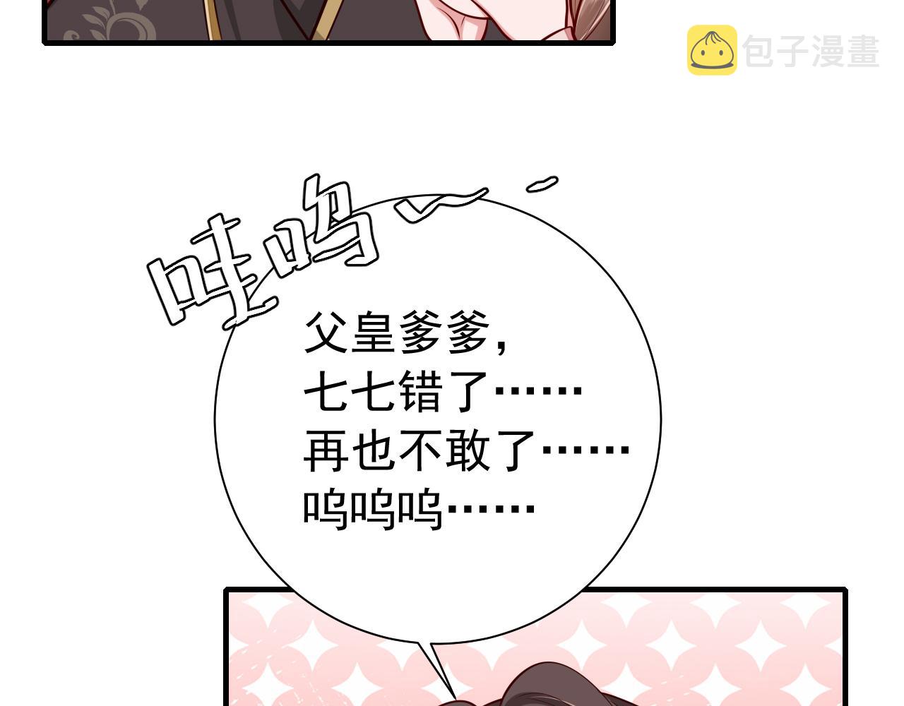 炮灰闺女的生存方式 免费漫画漫画,第76话 你是来兴师问罪的？1图