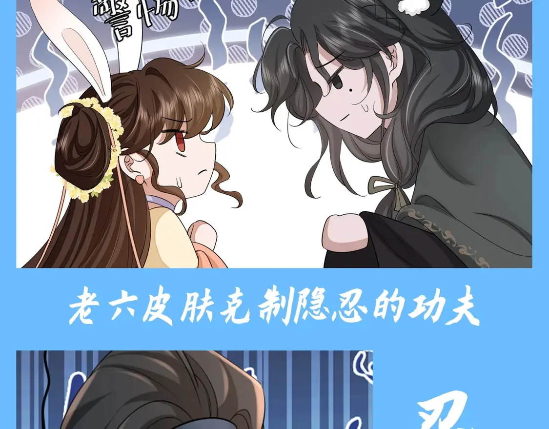 炮灰闺女的生存方式免费阅读漫画,加更第139期 搞点事：燕铖原皮vs老六皮肤差异性1图