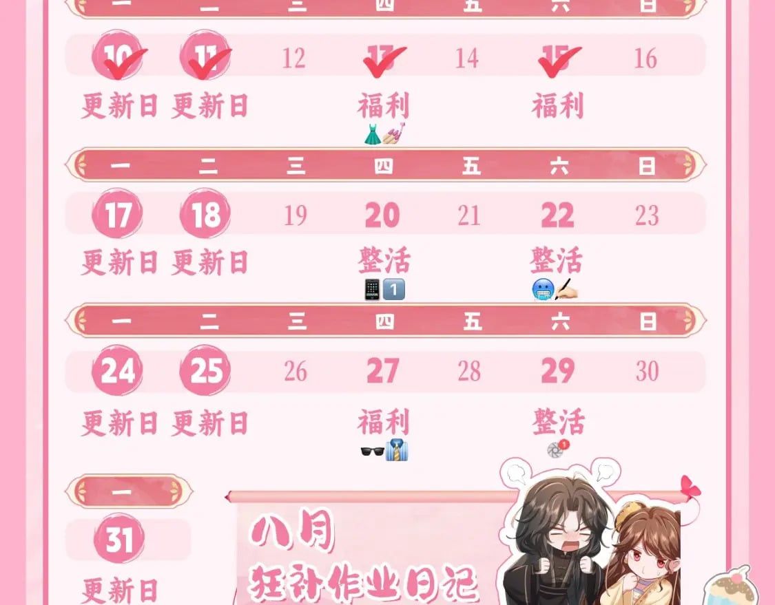 炮灰闺女的生存方式 免费漫画漫画,暑期加更第2期 ：表情包来咯~2图
