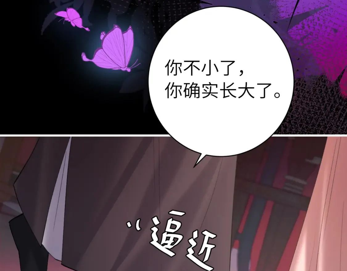 炮灰闺女的生存方式夜云裳和国师漫画,第237话 他怎么了？2图