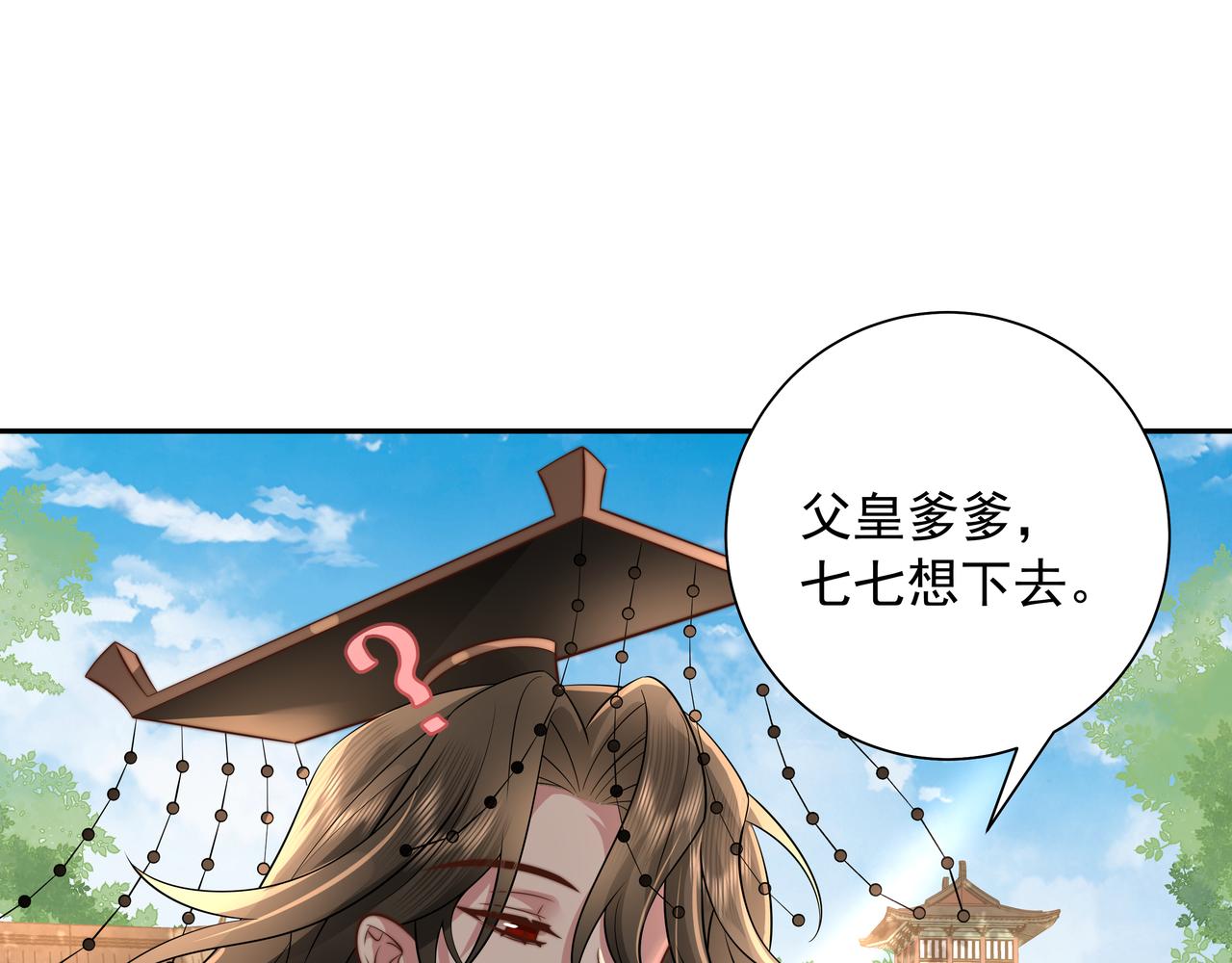 炮灰闺女的生存方式男主是谁漫画,第39话 恃宠而骄的坏孩子2图