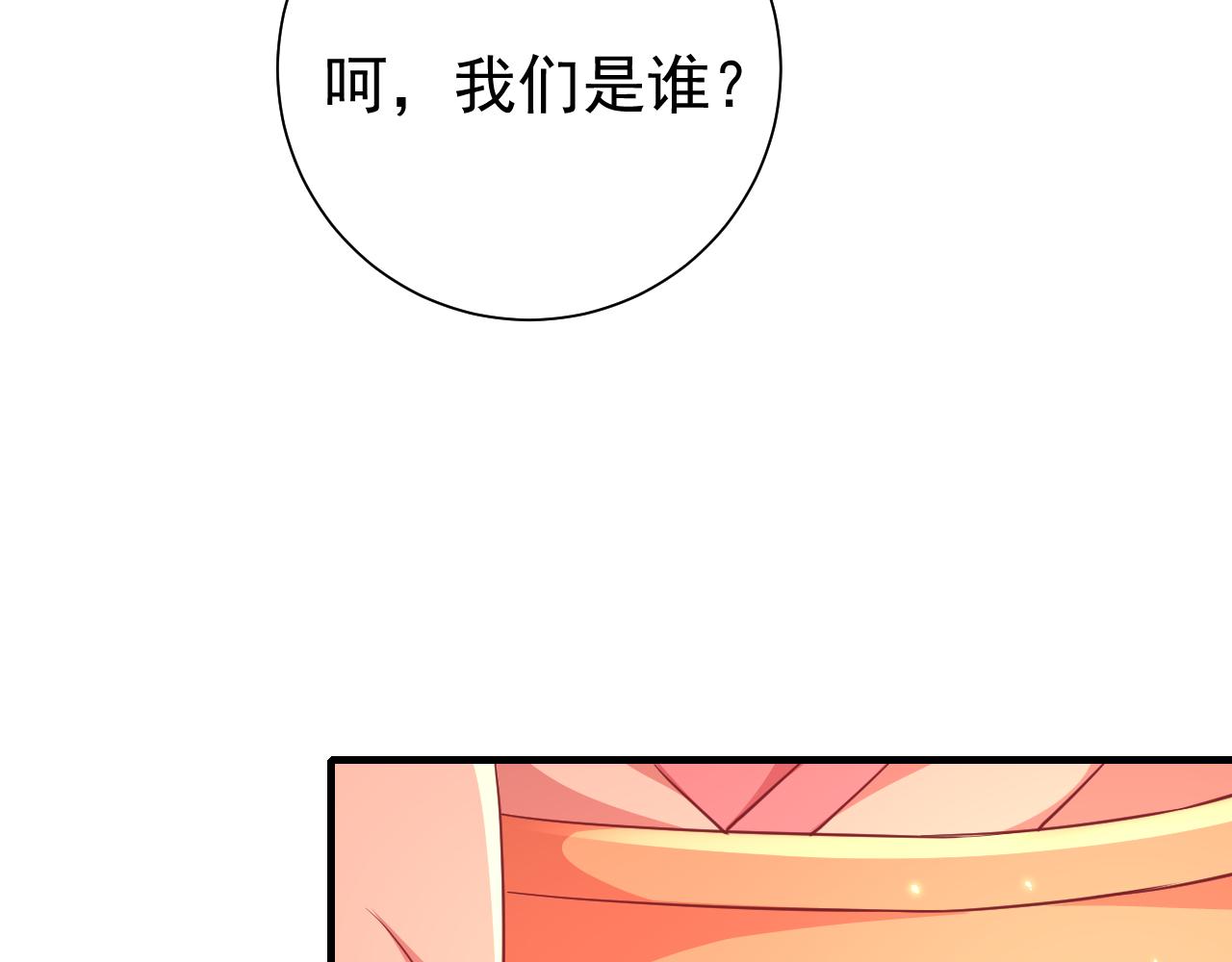 炮灰闺女的生存方式txt下载漫画,第61话 被绑了！2图