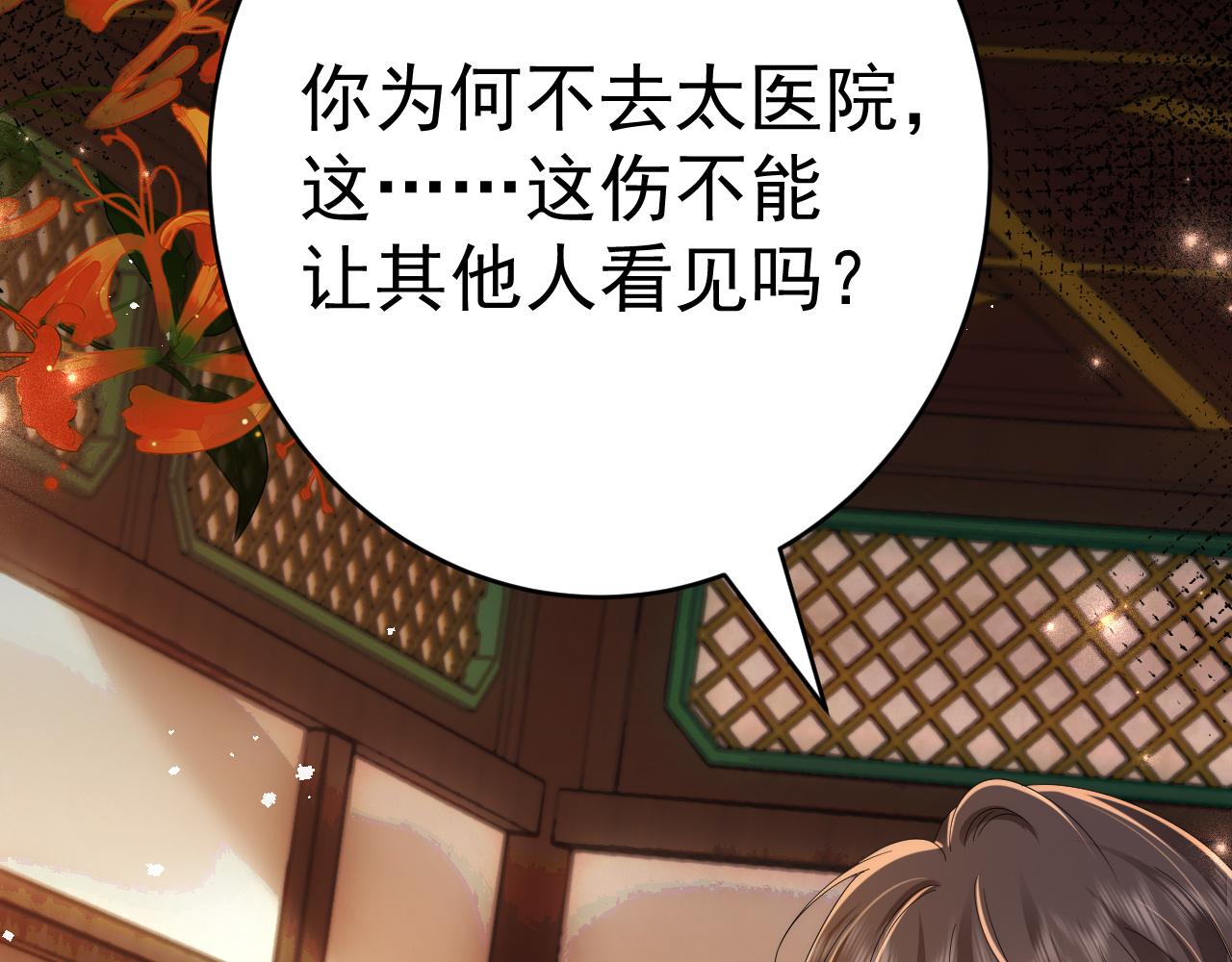 炮灰闺女的生存方式 免费漫画漫画,第119话 你背后的伤还疼不？1图