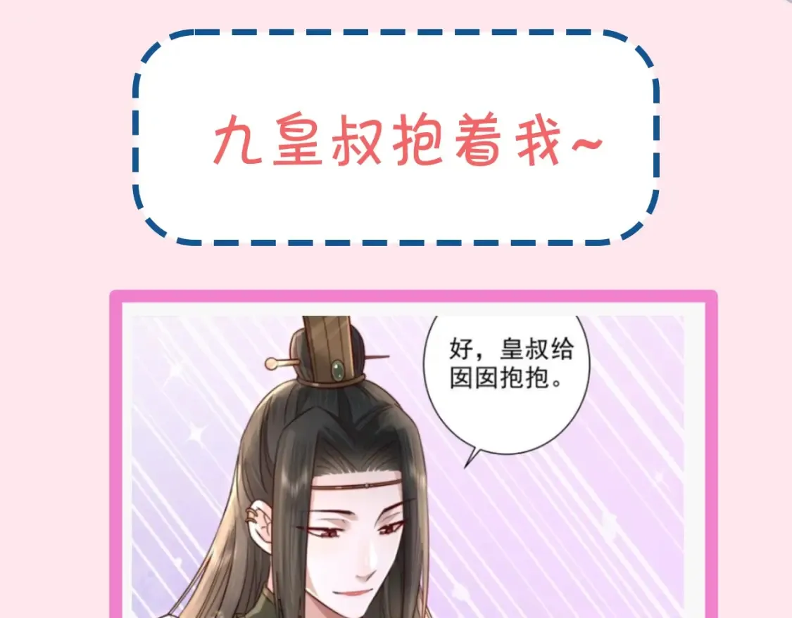 炮灰闺女的生存方式 免费漫画漫画,暑期加更第11期 搞点事：七七团宠日记2图