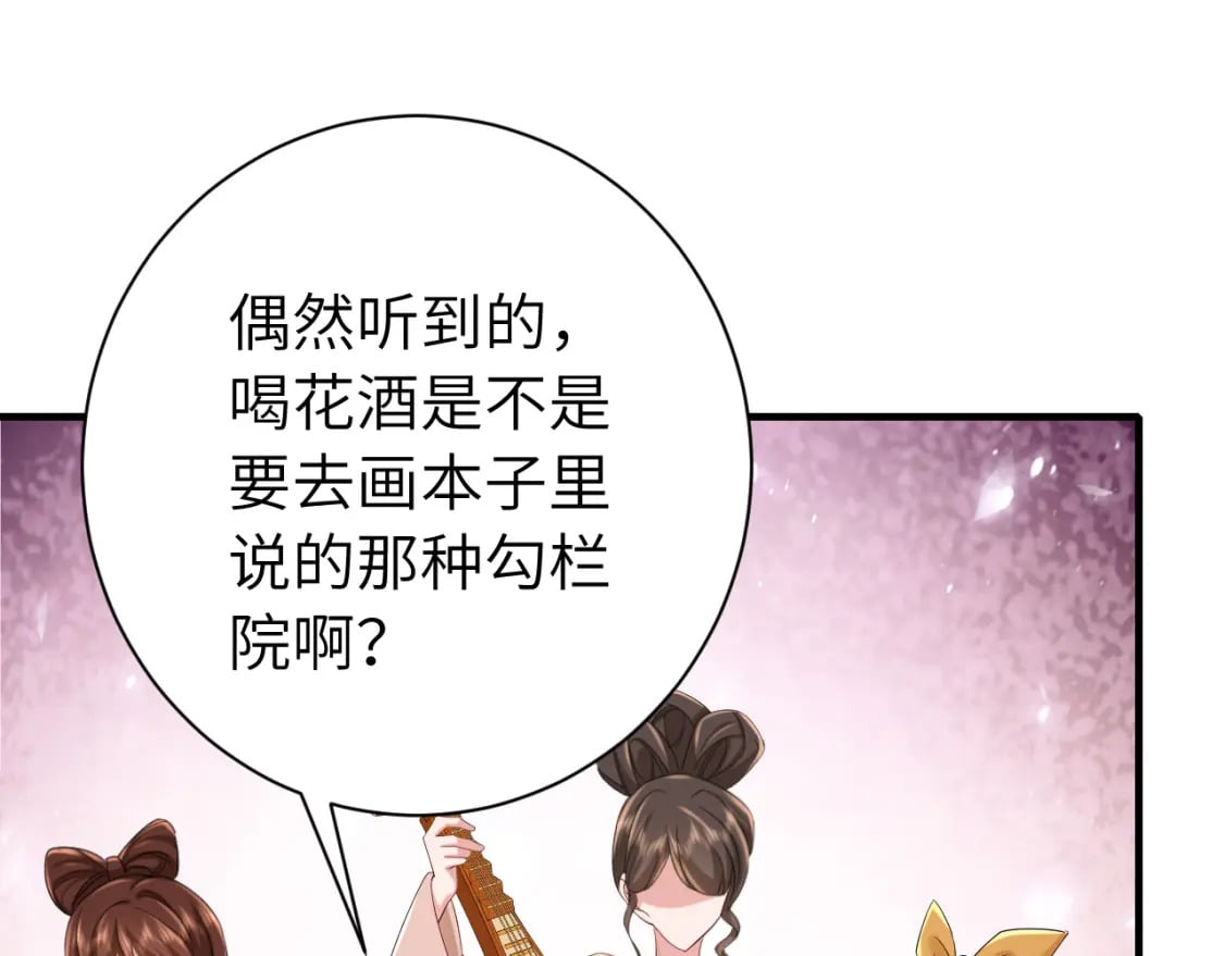 炮灰闺女的生存方式乌里丑丑漫画,第177话 特别的礼物1图