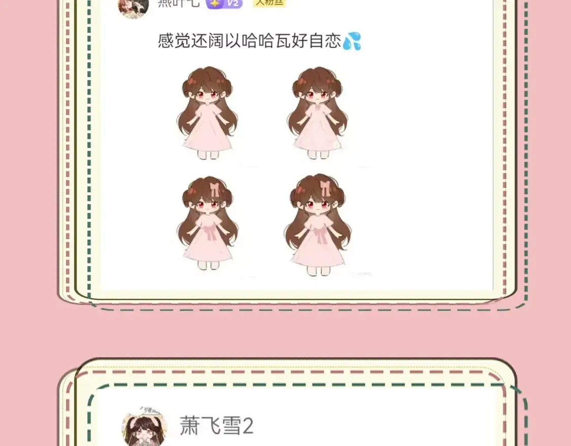 炮灰闺女的生存方式 免费漫画漫画,暑期加更第14期 搞点事：七七衣橱大公开2图