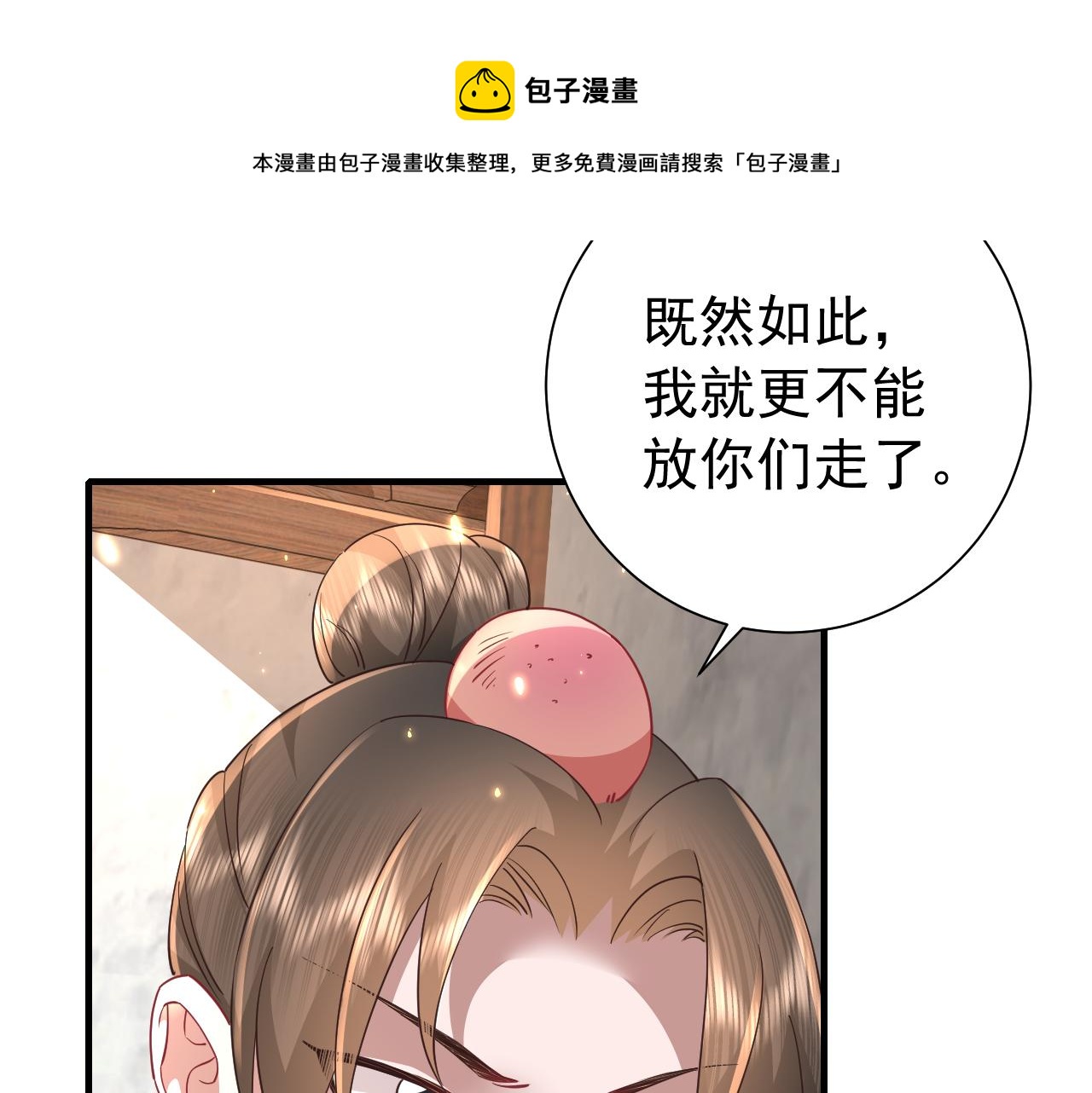 炮灰闺女的生存方式 免费漫画漫画,第61话 被绑了！1图