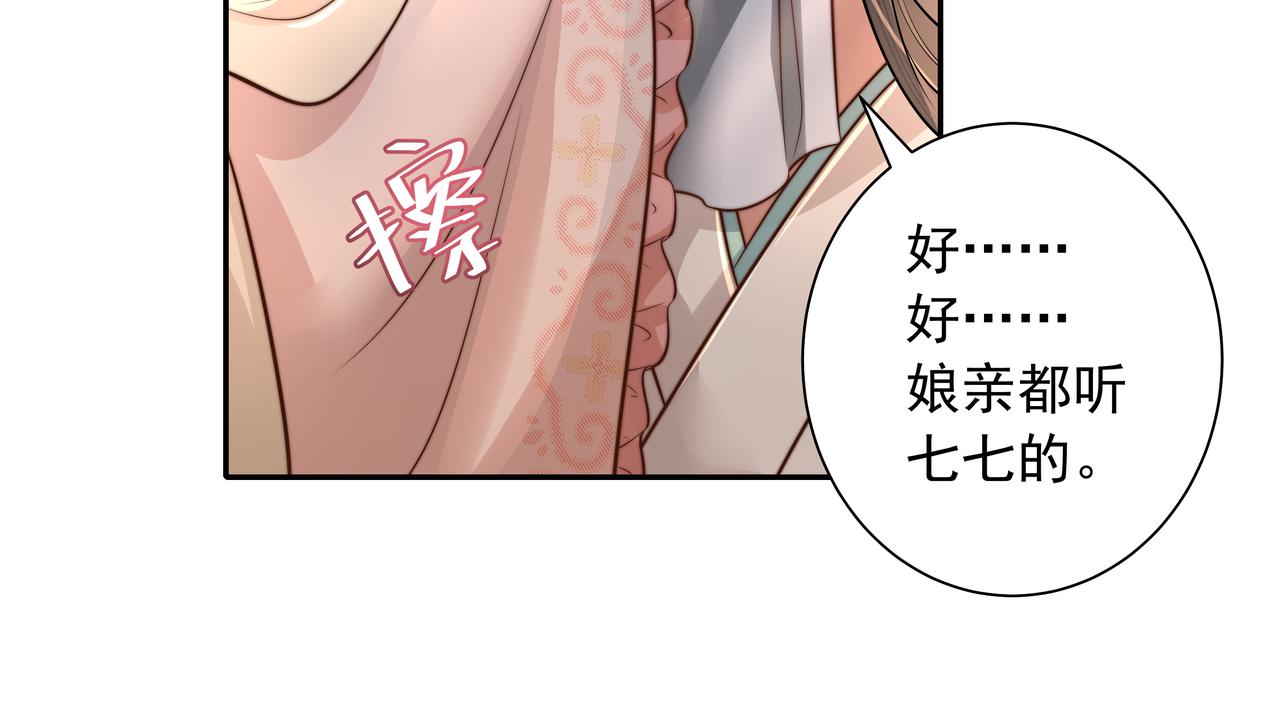 炮灰闺女的生存方式男主是谁漫画,第39话 恃宠而骄的坏孩子1图