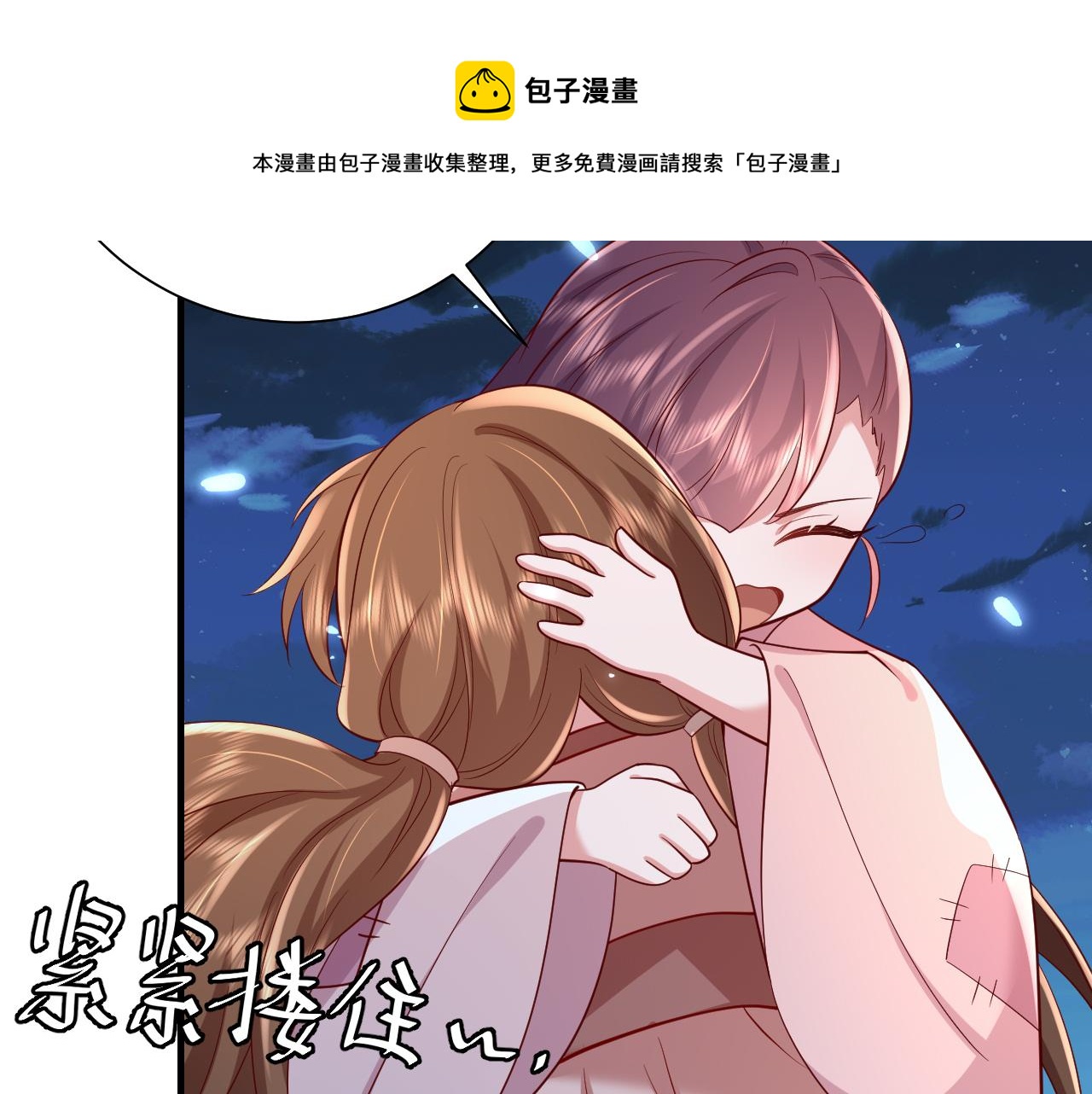 炮灰闺女的生存方式 免费漫画漫画,第64话 真相大白！1图