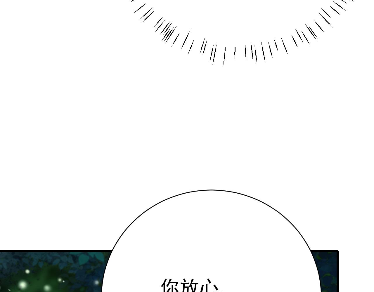 炮灰闺女的生存方式50-70话合集漫画,第69话 星空下的承诺1图