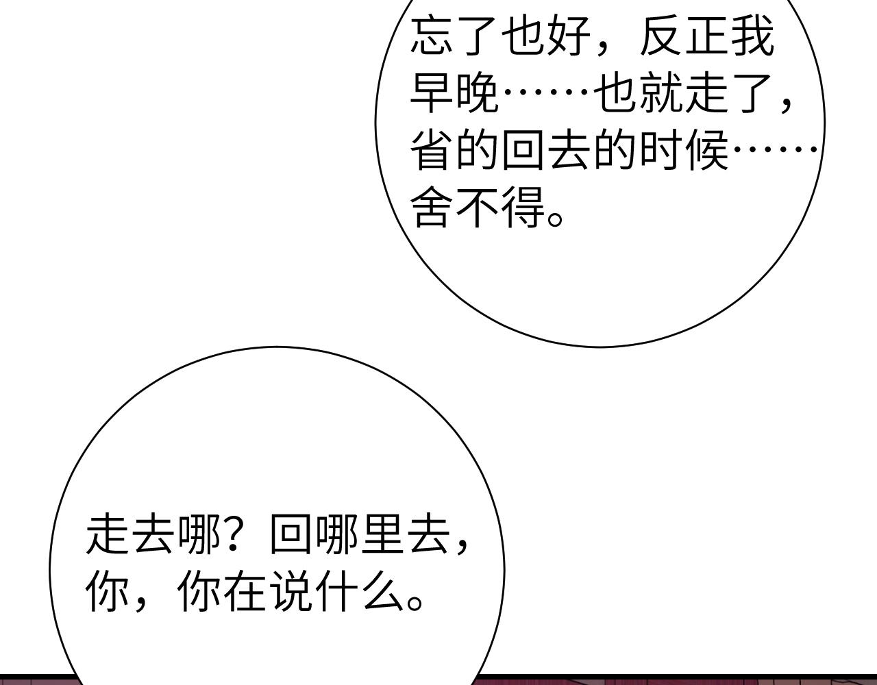 炮灰闺女的生存方式第二季漫画,第111话 再也不会丢下你2图