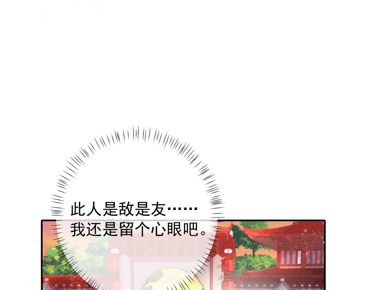 炮灰闺女的生存方式第二季漫画,第38话 她是…原主的母亲？2图