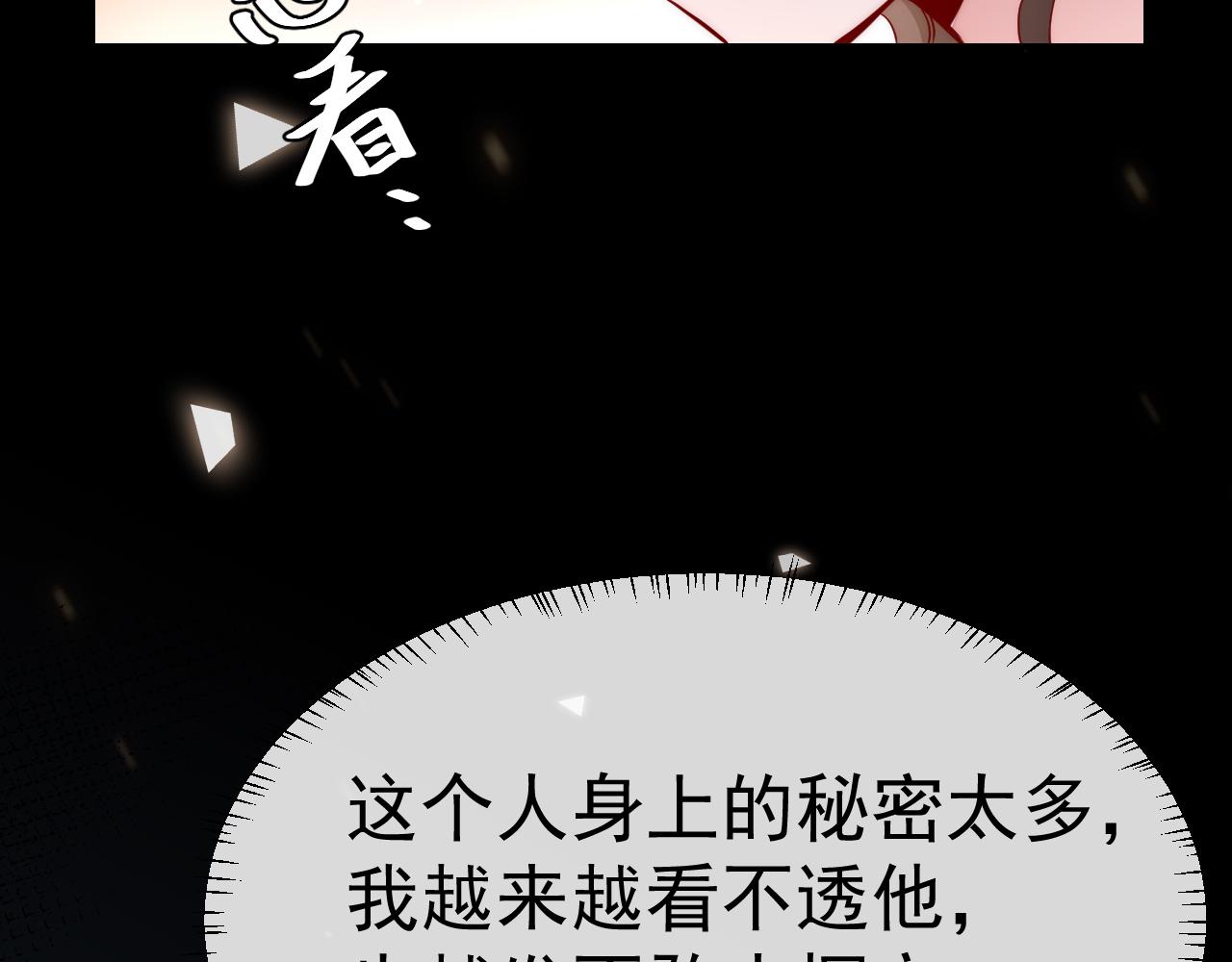 炮灰闺女的生存方式 免费漫画漫画,第119话 你背后的伤还疼不？1图