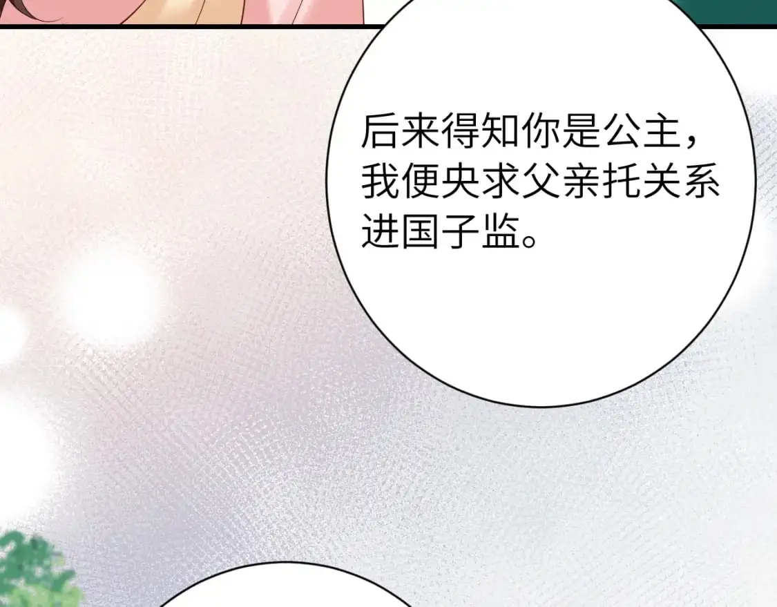 炮灰闺女的生存方式 免费漫画漫画,第205话 痛失驸马资格2图