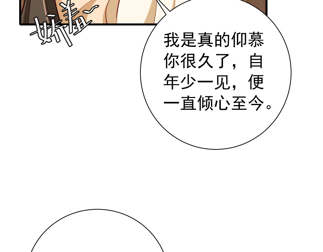 炮灰闺女的生存方式 免费漫画漫画,第81话 反正不是给你的！哼2图