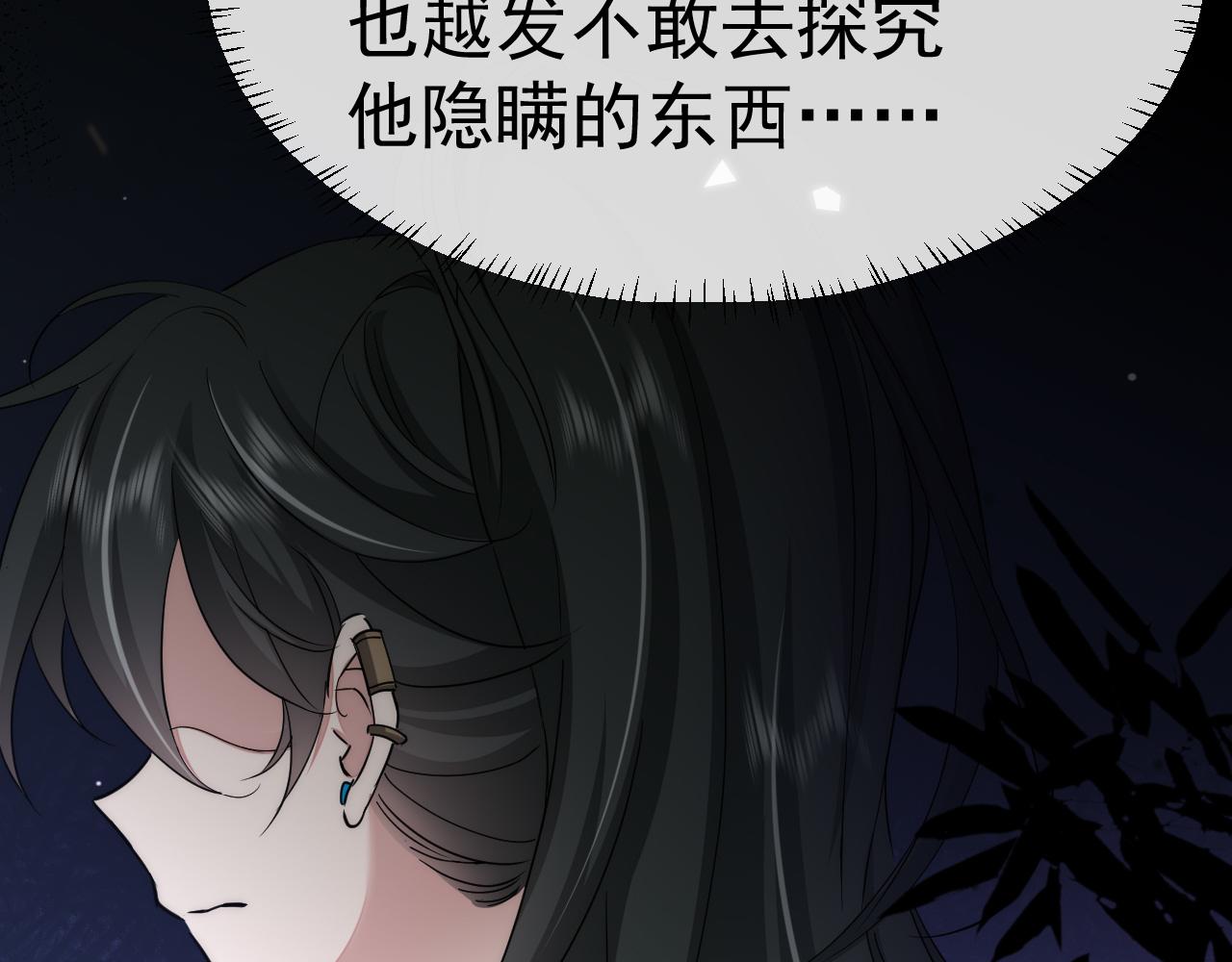 炮灰闺女的生存方式 免费漫画漫画,第119话 你背后的伤还疼不？2图