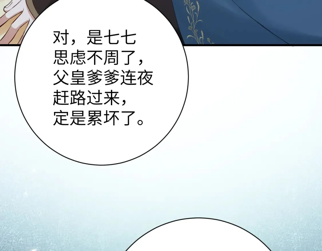 炮灰闺女的生存方式 免费漫画漫画,184话 到底…该怎么办2图