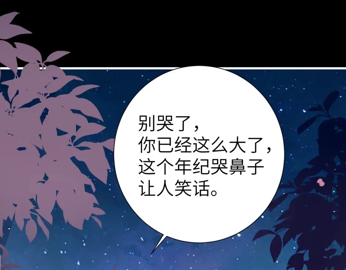 炮灰闺女的生存方式漫画免费全集漫画,第242话 强吻1图