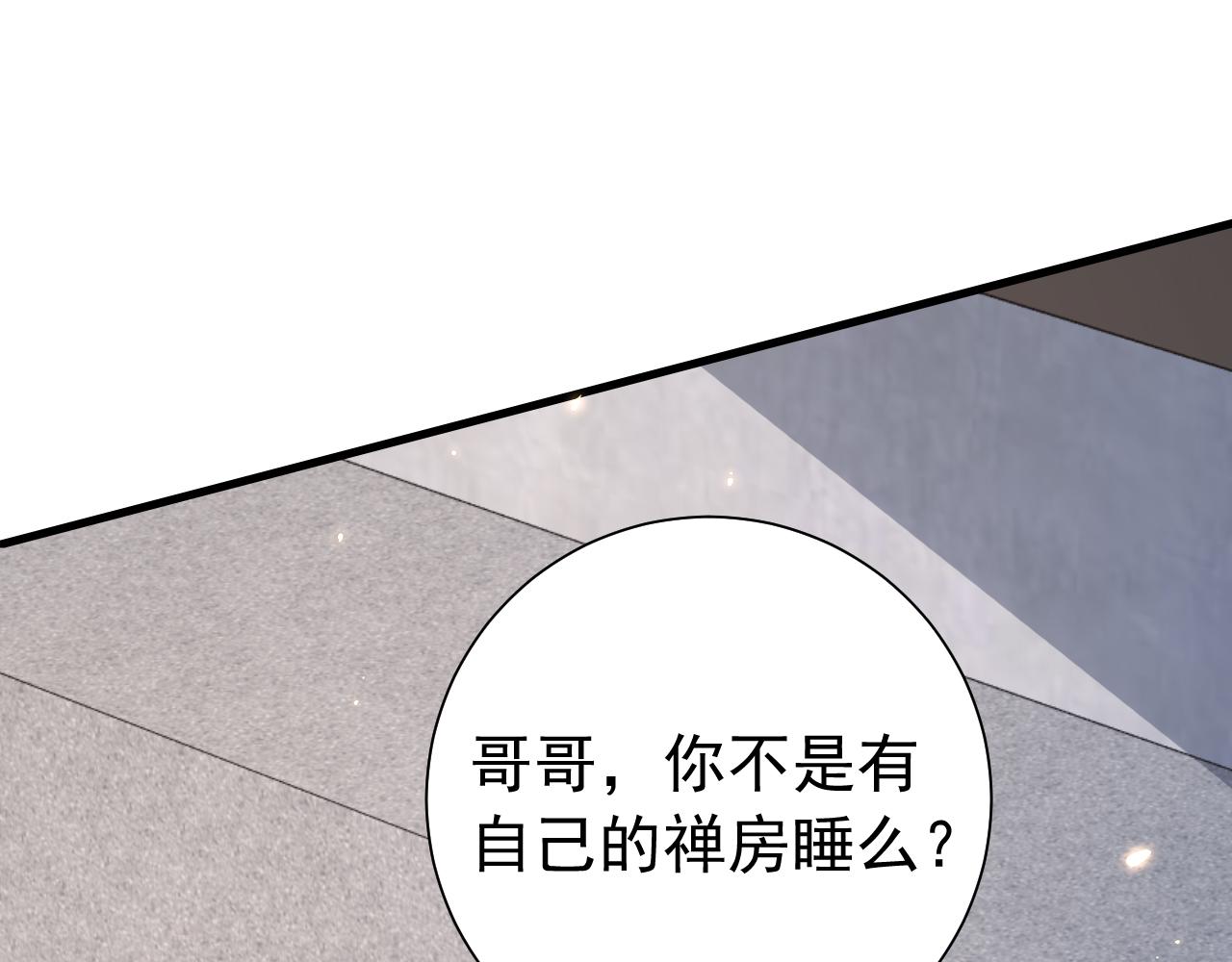 炮灰闺女的生存方式 免费漫画漫画,第79话 牙！我的牙！2图