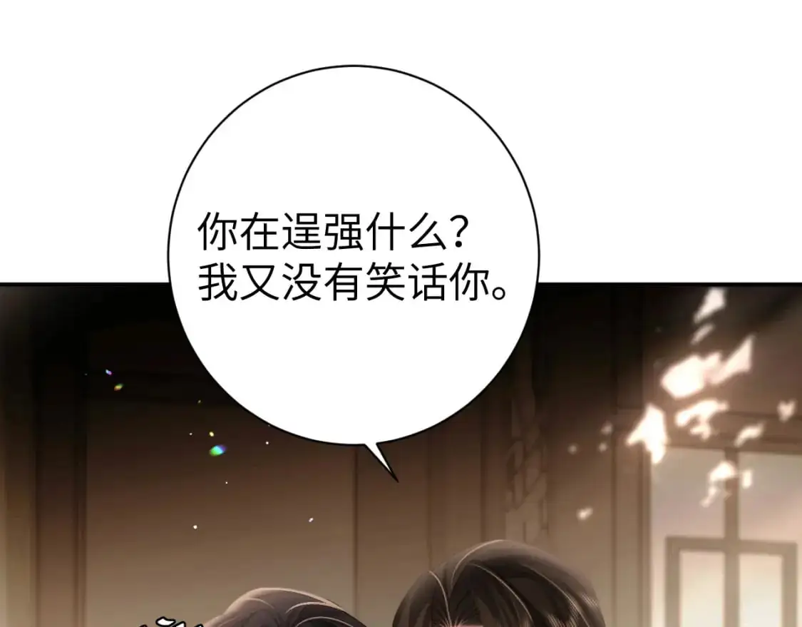 炮灰闺女的生存方式乌里丑丑漫画,第218话 大皇兄对你好吧~1图