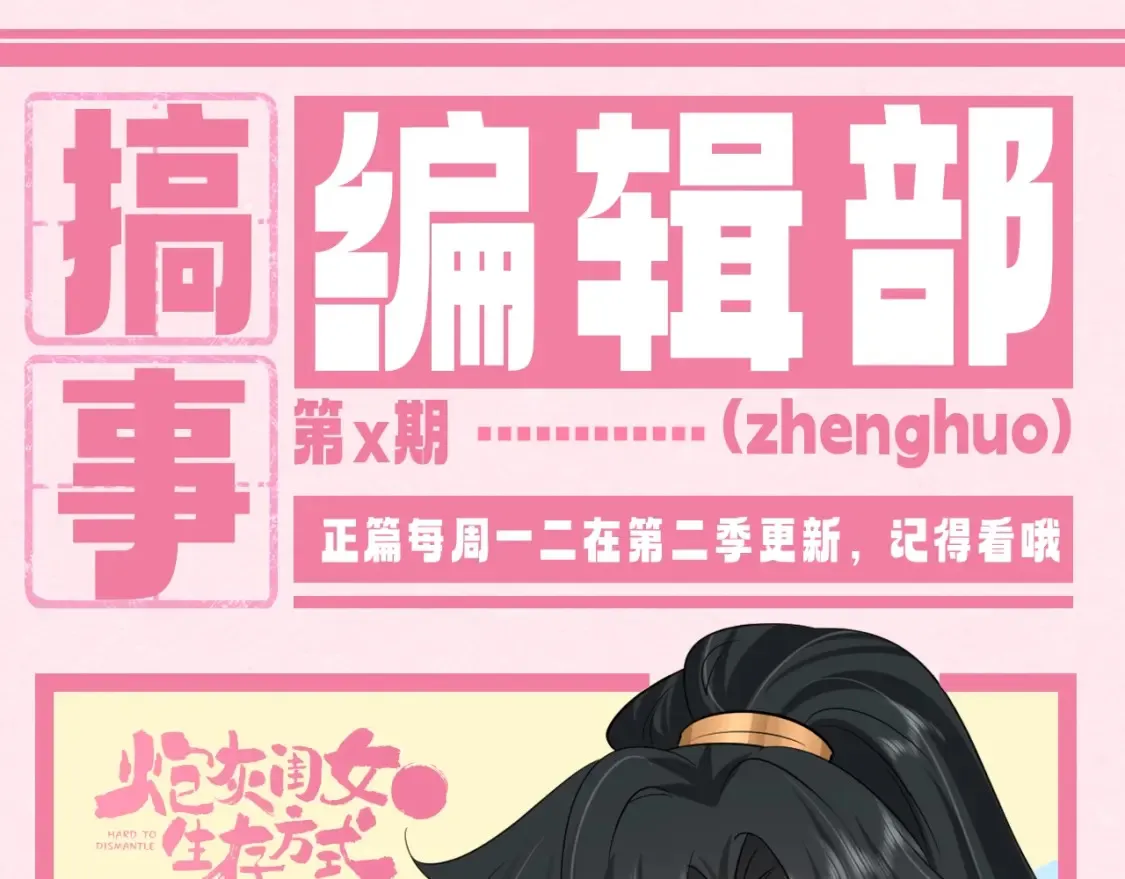 炮灰闺女的生存方式 免费漫画漫画,暑期加更第11期 搞点事：七七团宠日记2图