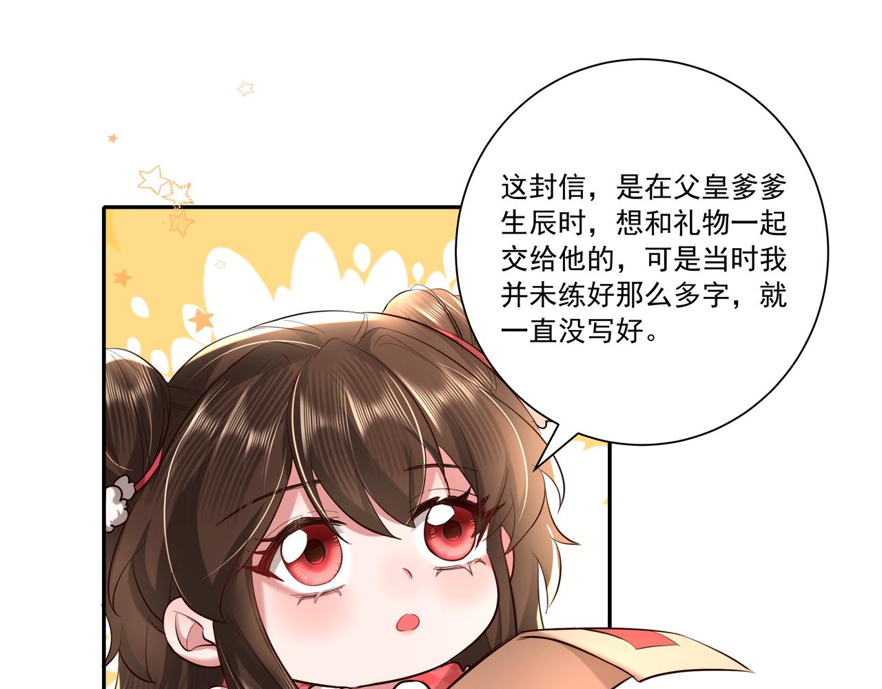 炮灰闺女的生存方式漫画免费全集漫画,第19话 六哥哥很凶吗？1图