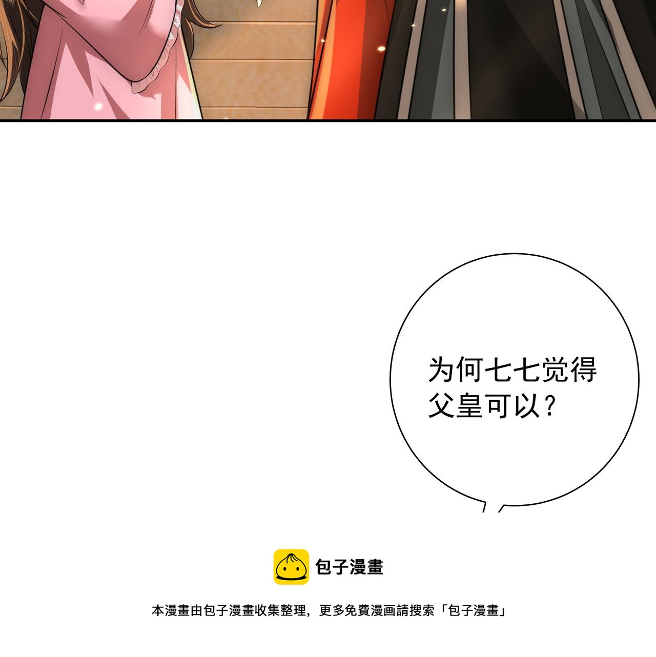 炮灰闺女的生存方式抖音漫画,第53话 她不像是朕的女儿1图