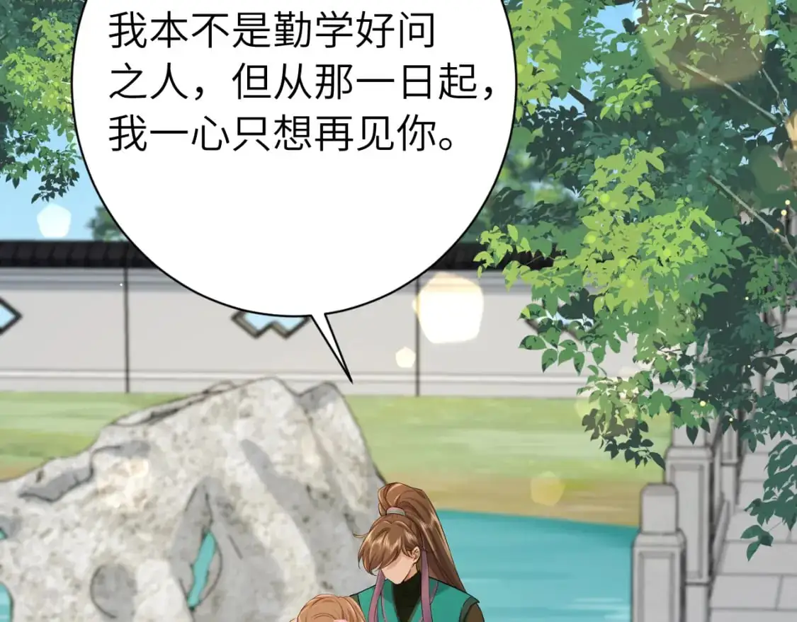 炮灰闺女的生存方式夜云裳和国师漫画,第205话 痛失驸马资格2图