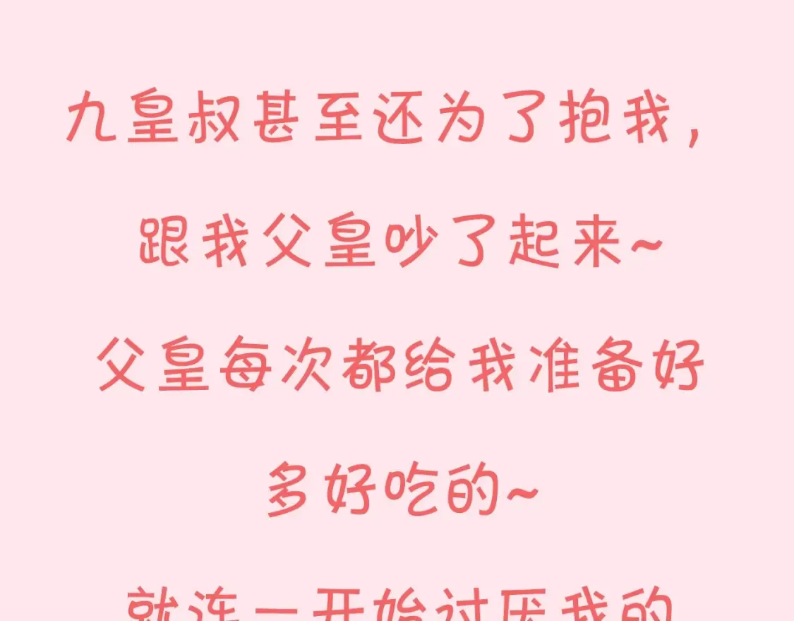 炮灰闺女的生存方式 免费漫画漫画,暑期加更第11期 搞点事：七七团宠日记2图