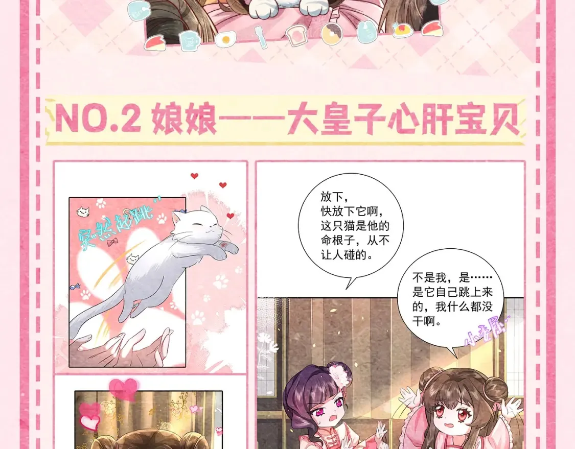 炮灰闺女的生存方式50-70话合集漫画,加更第20期 小彩蛋：超可爱哈基米图鉴1图