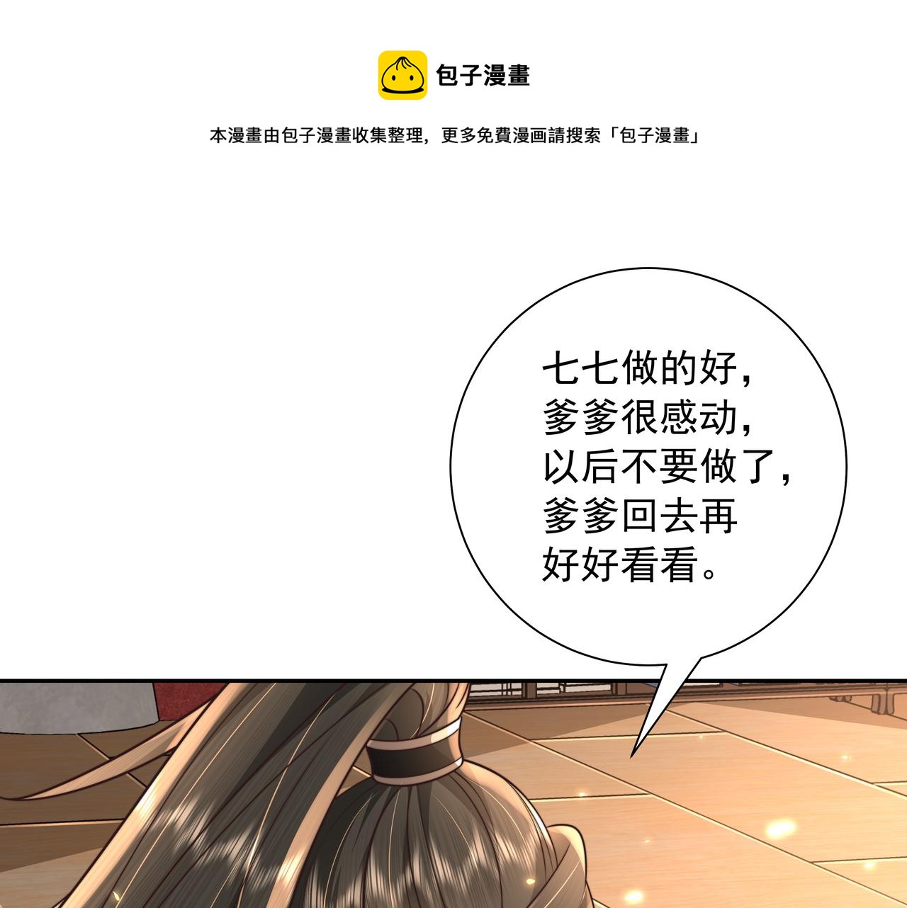 炮灰闺女的生存方式抖音漫画,第59话 走，跟我去报仇！1图