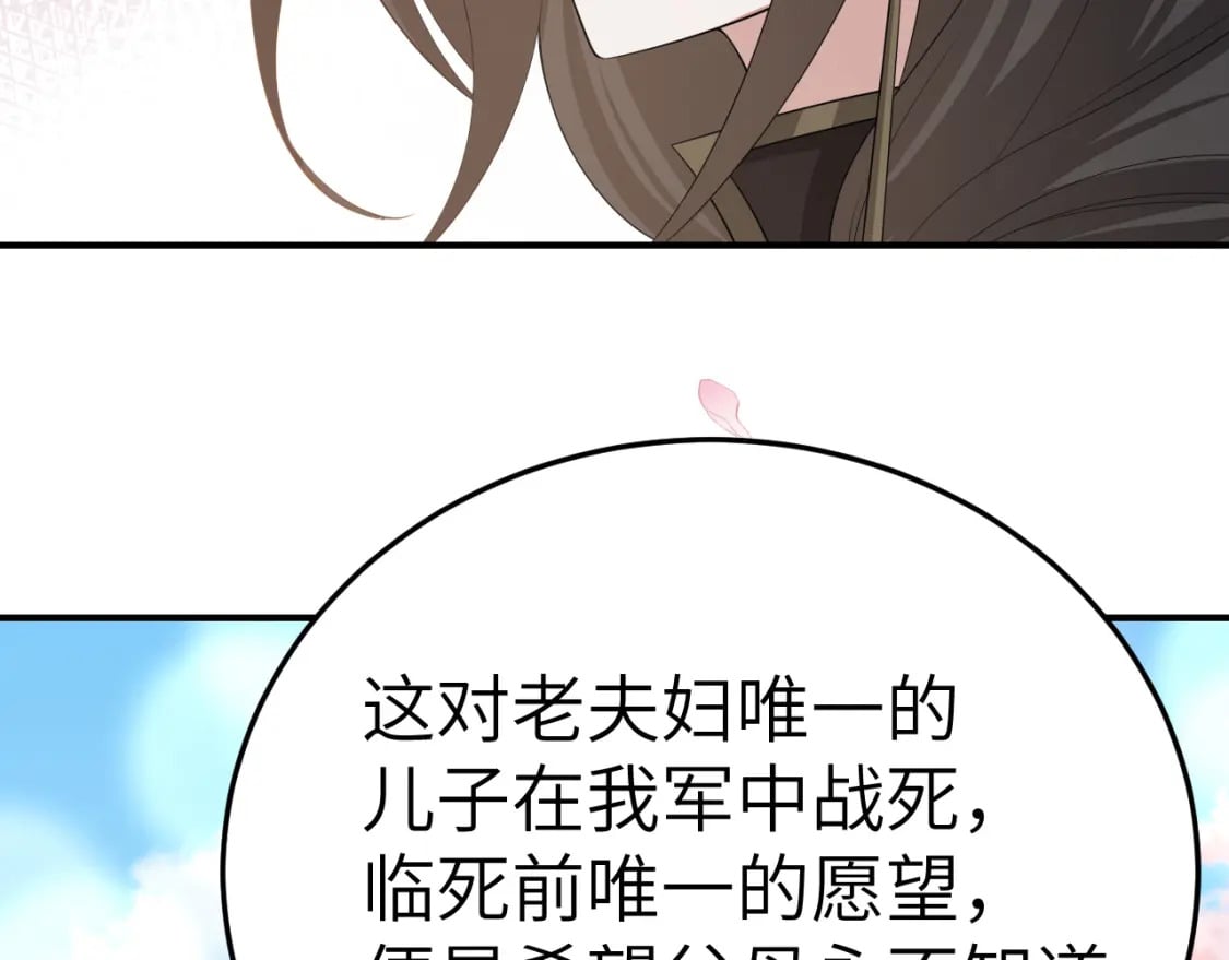 炮灰闺女的生存方式 免费漫画漫画,第180话 你的生辰我记着的1图