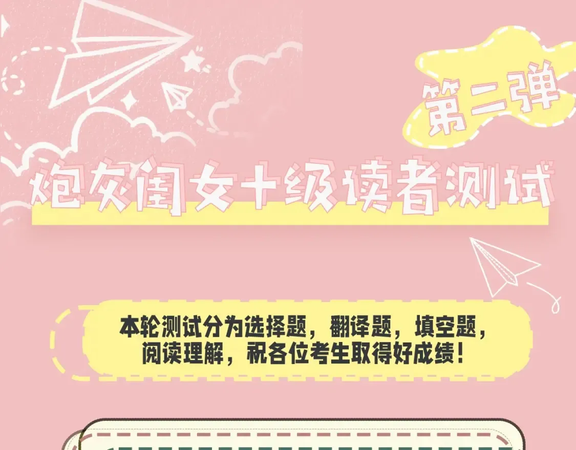 炮灰闺女的生存方式免费阅读漫画,暑期加更第18期 小测试：炮灰闺女10级读者第二弹1图