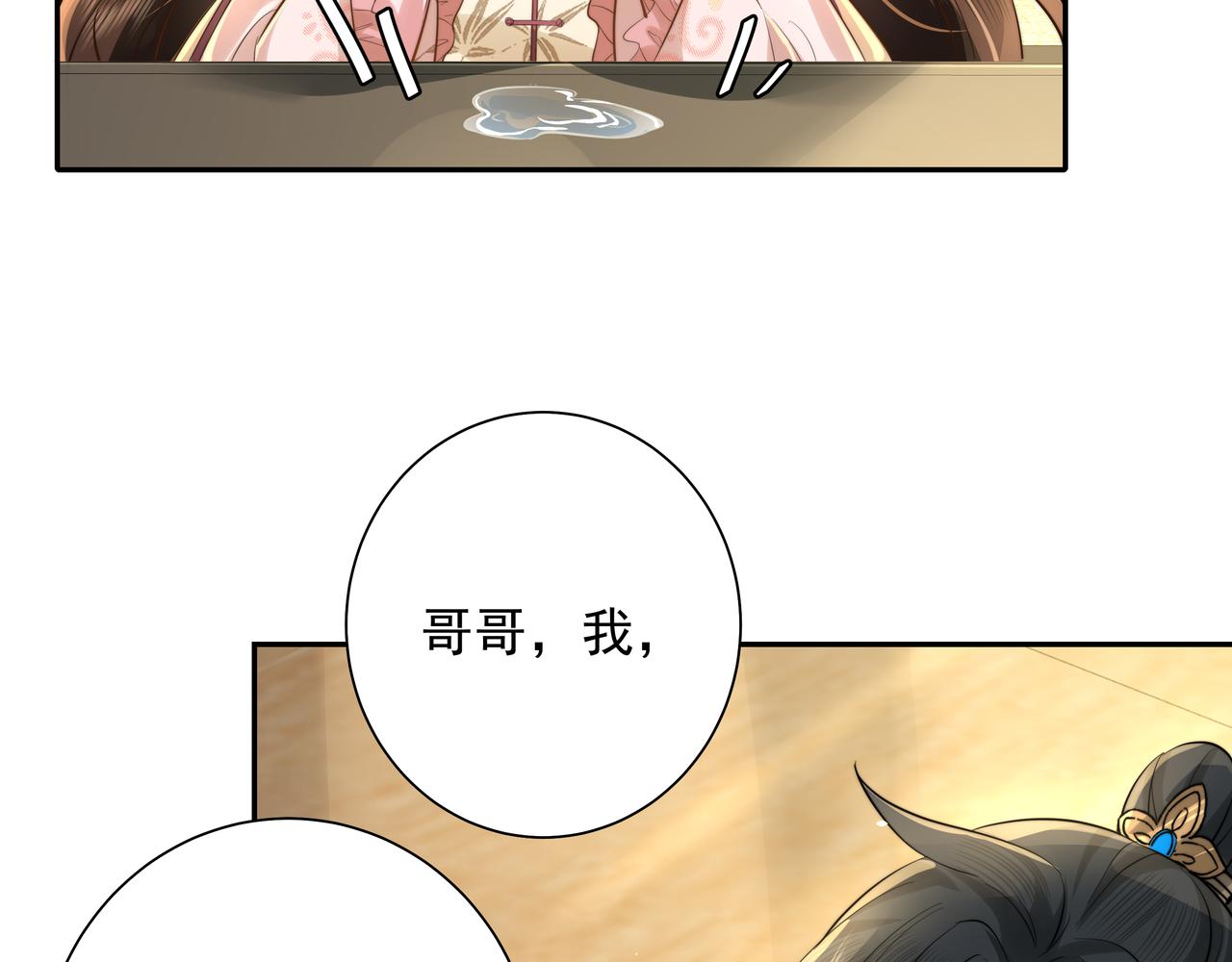 炮灰闺女的生存方式 免费漫画漫画,第31话 二皇兄！1图