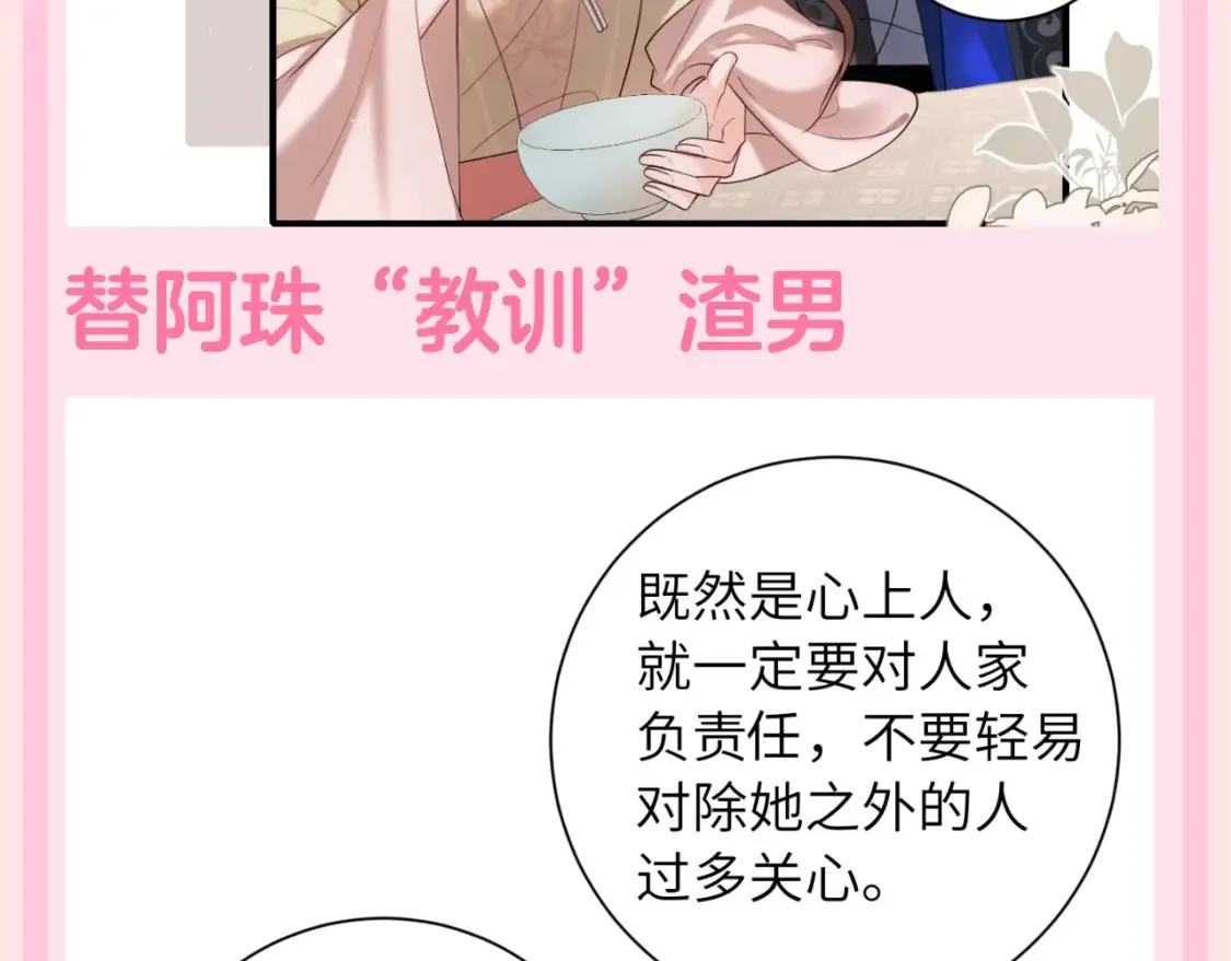 炮灰闺女的生存方式小说漫画,加更第119期 整活企划：七七的噩梦时刻1图