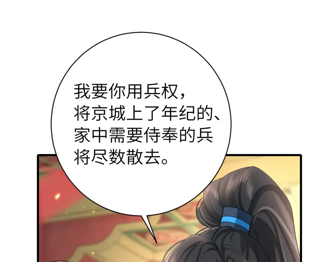 炮灰闺女的生存方式百度百科漫画,第198话 冤家路窄1图