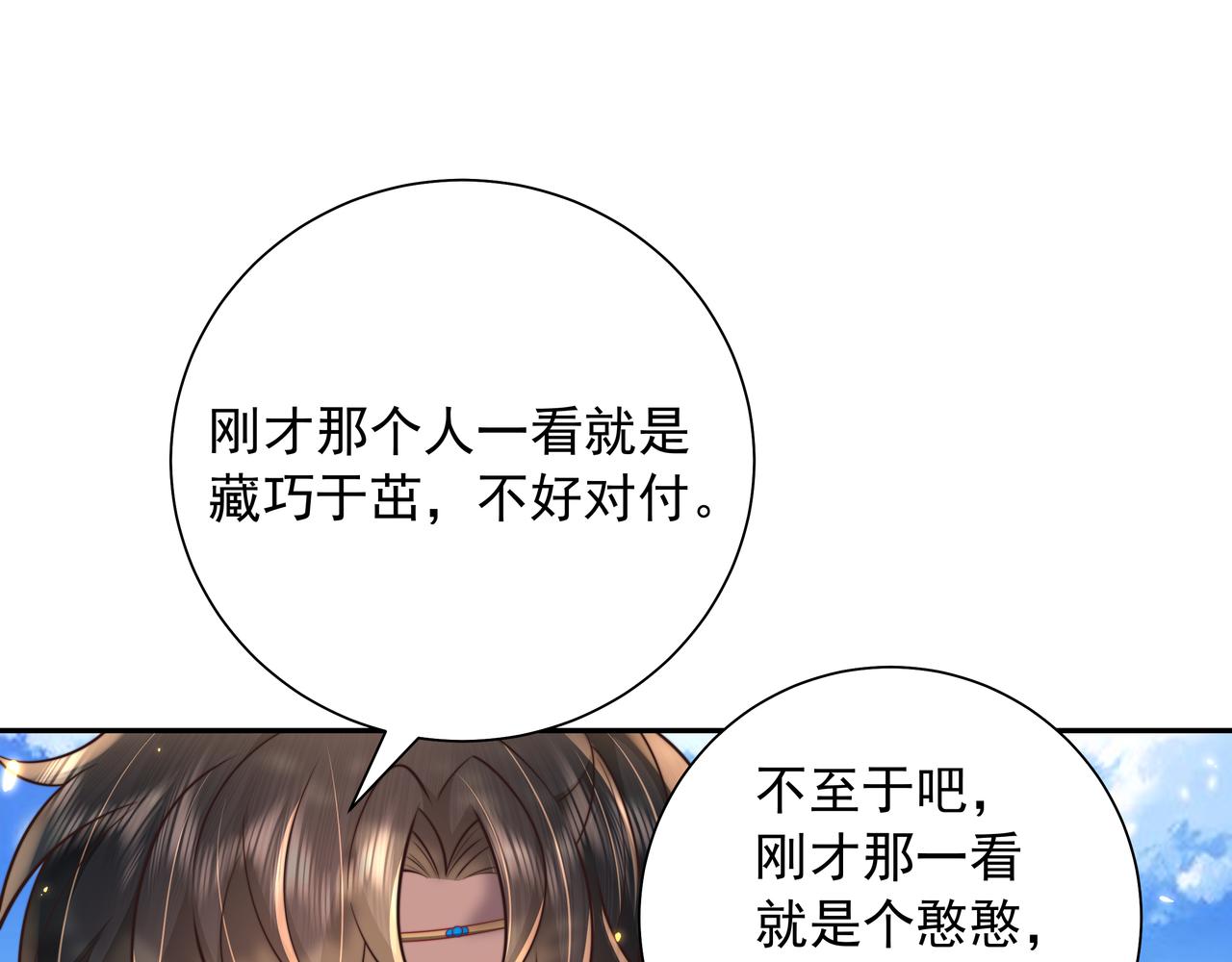 炮灰闺女的生存方式抖音漫画,第49话 我有责任照顾好她1图