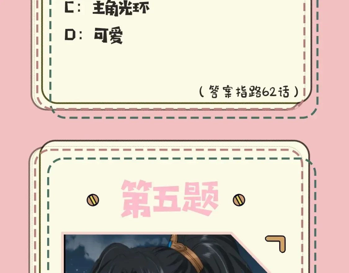炮灰闺女的生存方式 免费漫画漫画,暑期加更第10期 搞点事：你是几级读者？1图