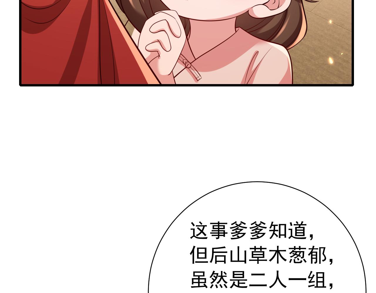 炮灰闺女的生存方式漫画免费全集漫画,第83话 皇姐胆子也不大嘛！2图